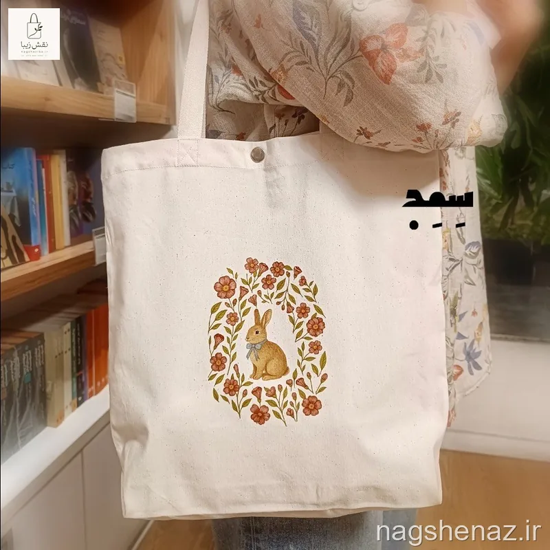 تت بگ کفی دار طرح خرگوش ناز دارای جیب، کفی و دکمه فلزی