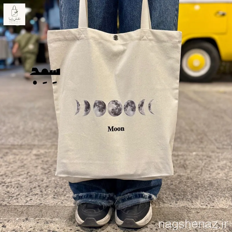 تت بگ کفی دار طرح ماه moon دارای جیب، کفی و دکمه فلزی