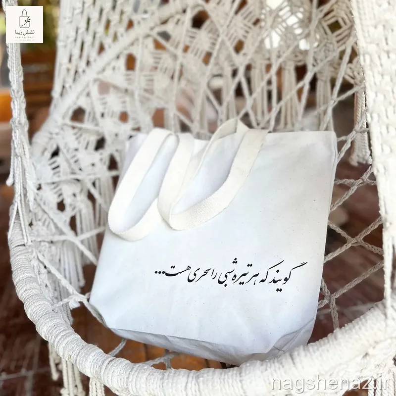 توت بگ شعرپارسی