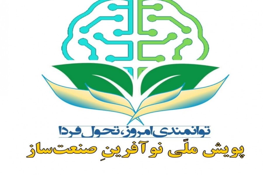 نو آفرین صنعت ساز